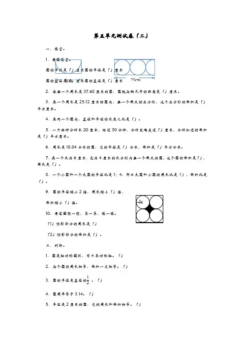 青岛版数学六年级上册第五单元测试卷(word版含答案)