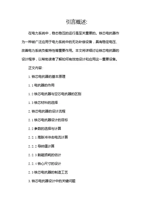 铁芯电抗器设计程序