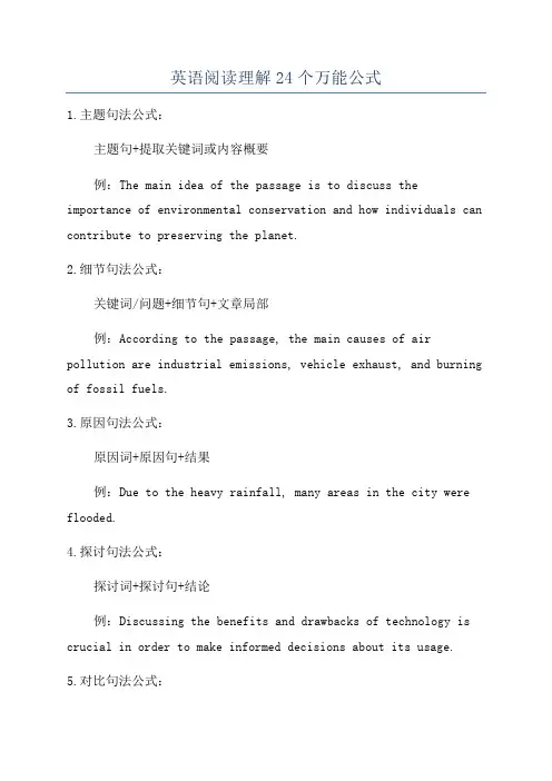 英语阅读理解24个万能公式