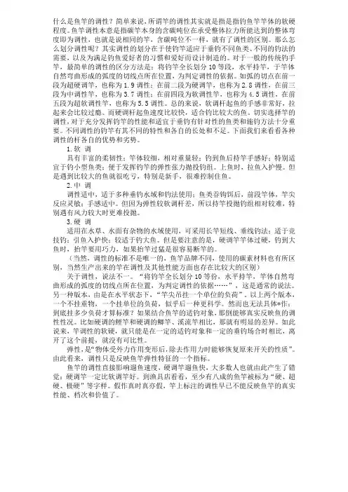 鱼竿的调性