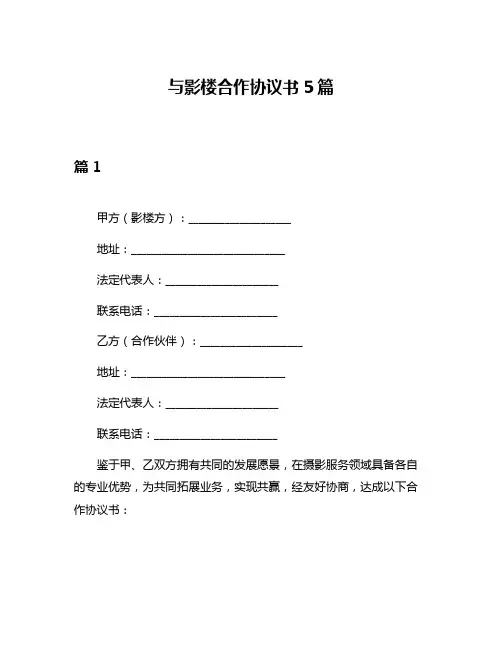 与影楼合作协议书5篇