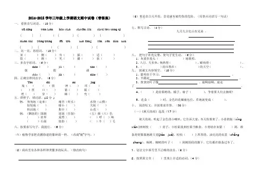 2014小学三年级语文期中考试试题及答案