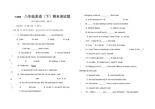 外研版八年级英语下期末测试题附答案