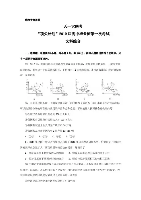 河南省天一大联考“顶尖计划”2019届高三毕业班第一次考试政治试卷含答案