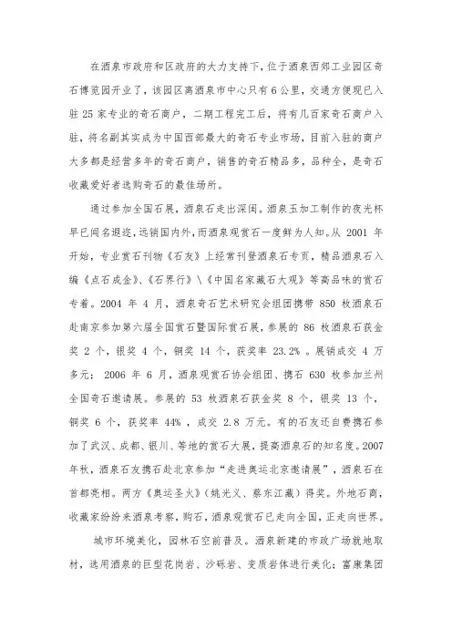 酒泉奇石产业街