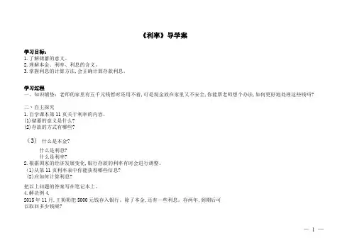 《利率》导学案