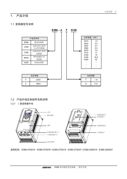 E380变频器说明书