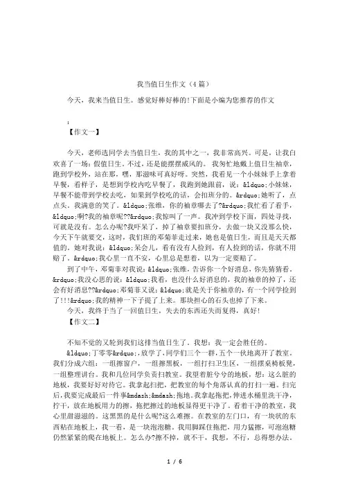 我当值日生作文(4篇)