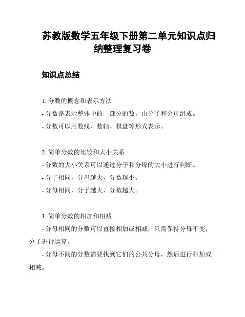 苏教版数学五年级下册第二单元知识点归纳整理复习卷