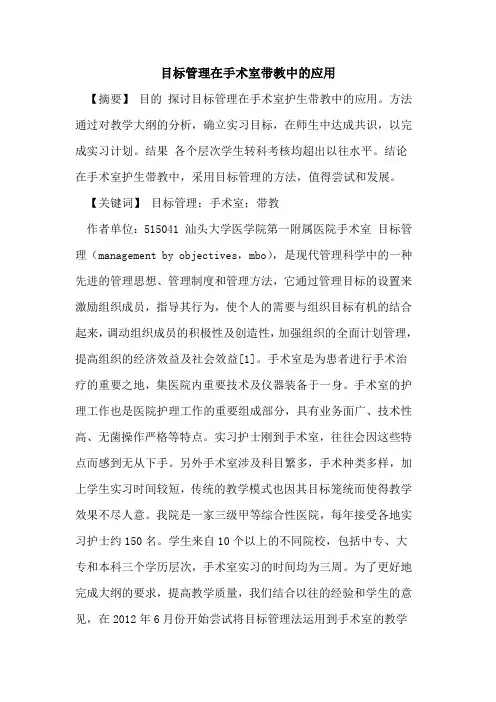 目标管理在手术室带教中应用