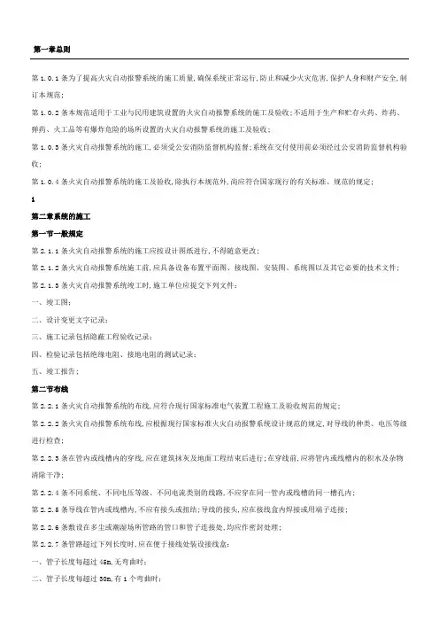 火灾自动报警系统施工及验收规范