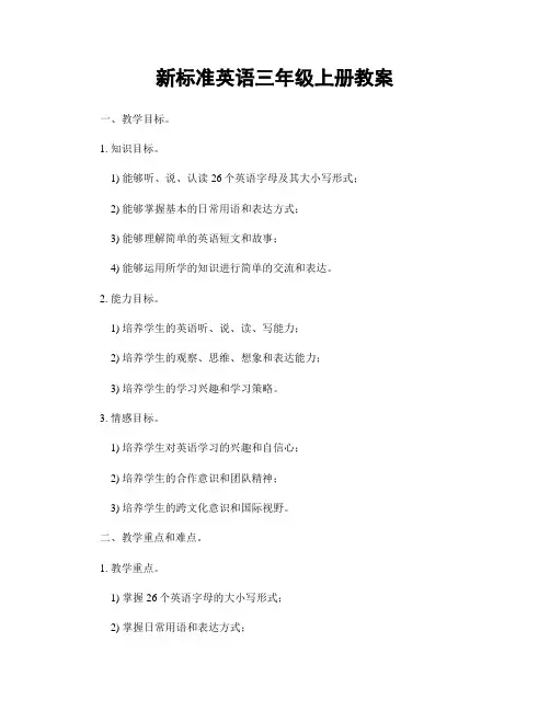 新标准英语三年级上册教案