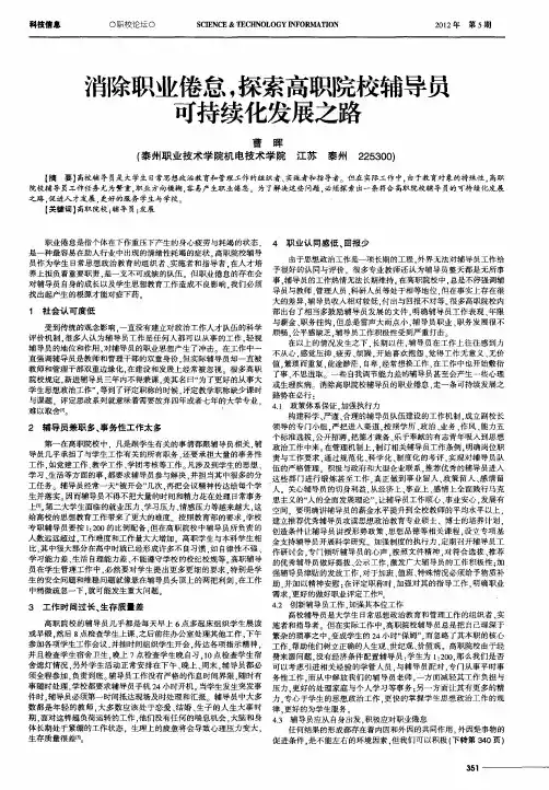 消除职业倦怠