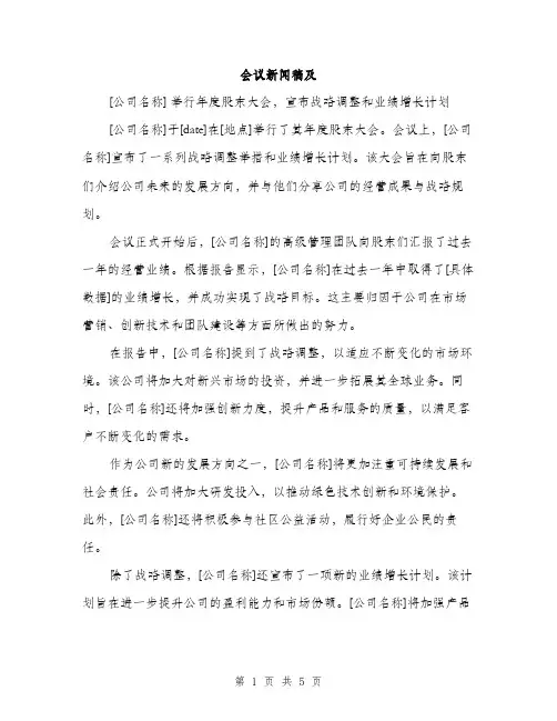 会议新闻稿及(2篇)