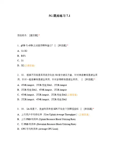5G题库练习