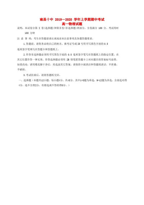 江西省南昌市第十中学2019-2020学年高一物理上学期期中试题