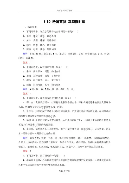 粤教版-语文-高二-高中语文3.10《哈姆莱特》双基限时练 粤教版必修5
