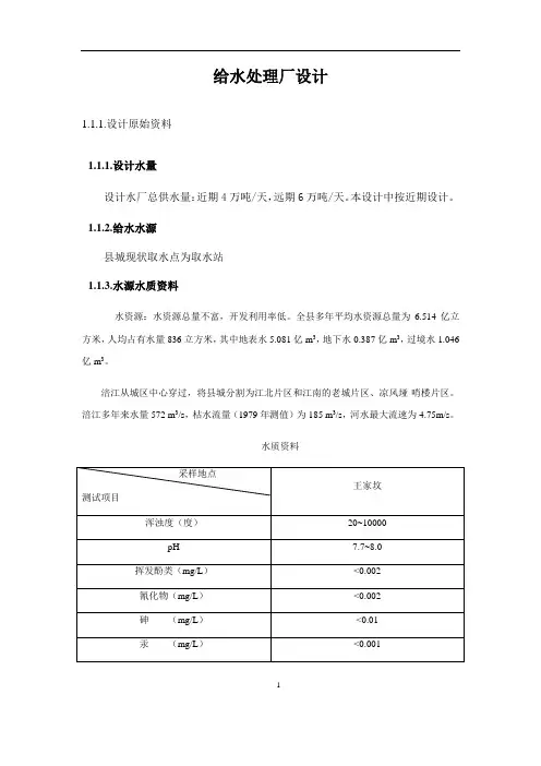 4万吨某给水厂设计说明书