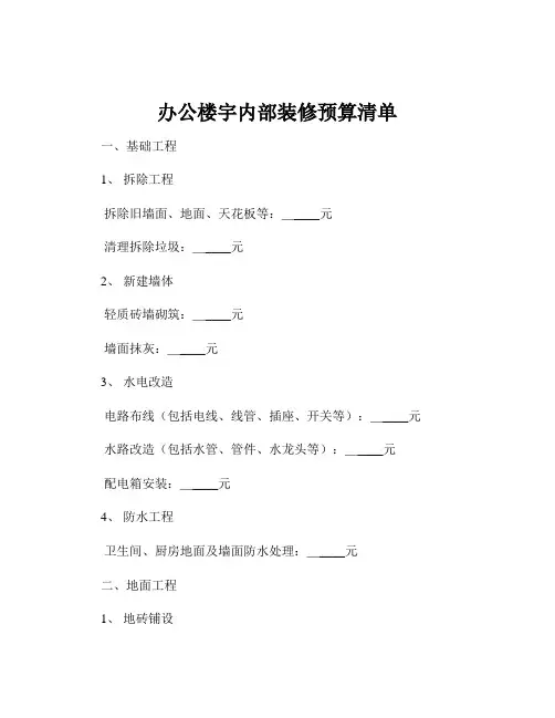办公楼宇内部装修预算清单