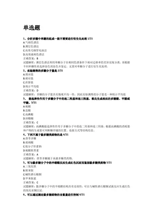 生物药物分析第十章作业答案