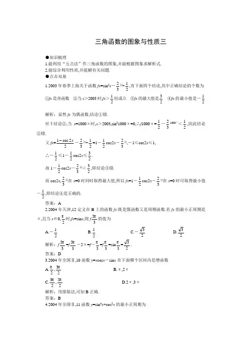 高考第一轮复习数学三角函数的图象与性质三