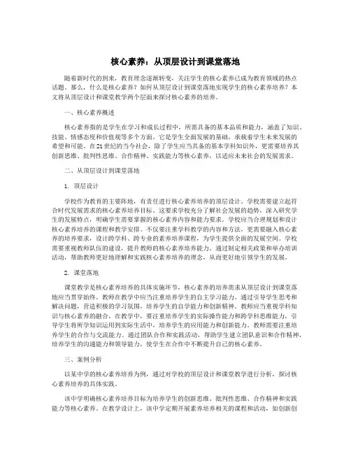 核心素养：从顶层设计到课堂落地