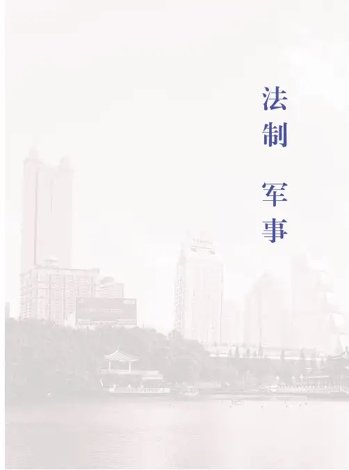 7.2010年深圳市罗湖年鉴法制 军事
