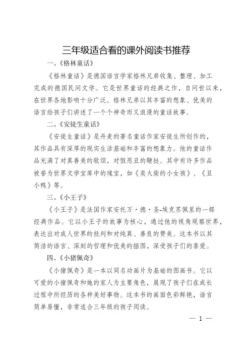 三年级适合看什么课外阅读书
