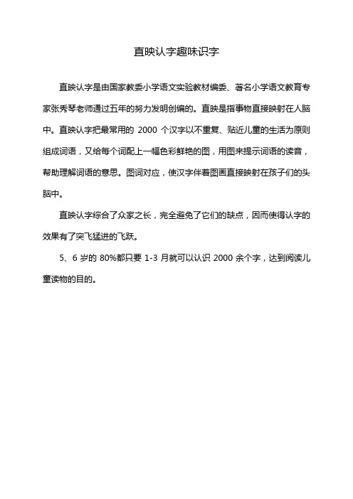 直映认字趣味识字