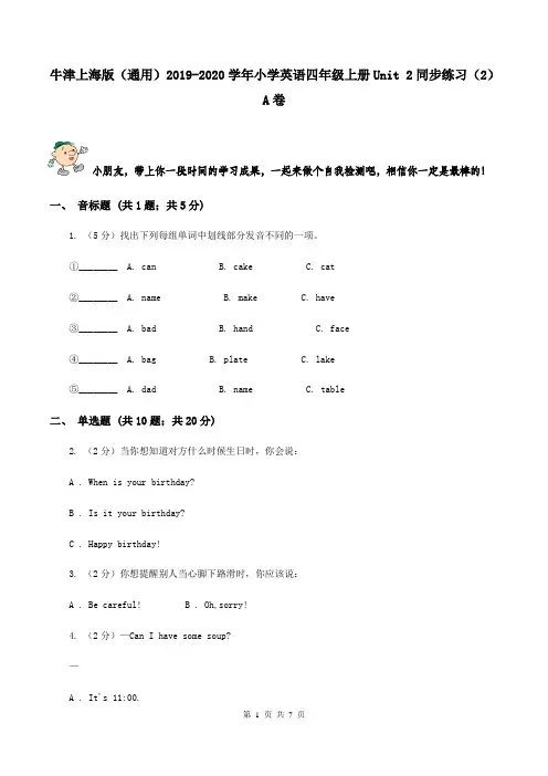 牛津上海版(通用)2019-2020学年小学英语四年级上册Unit 2同步练习(2)A卷