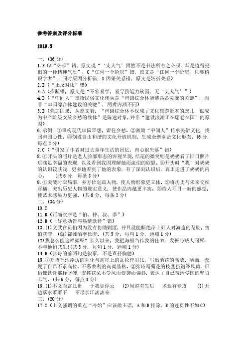 2019届山东省潍坊市高三语文三模试题答案