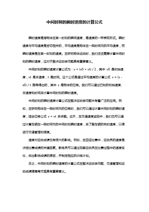 中间时刻的瞬时速度的计算公式