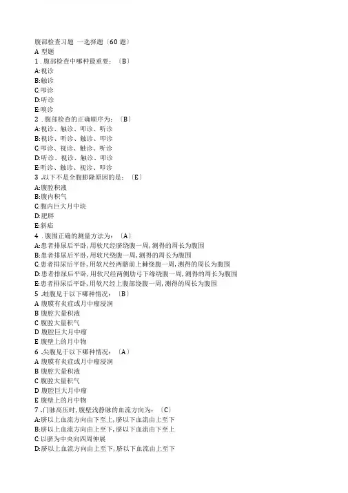 腹部检查习题