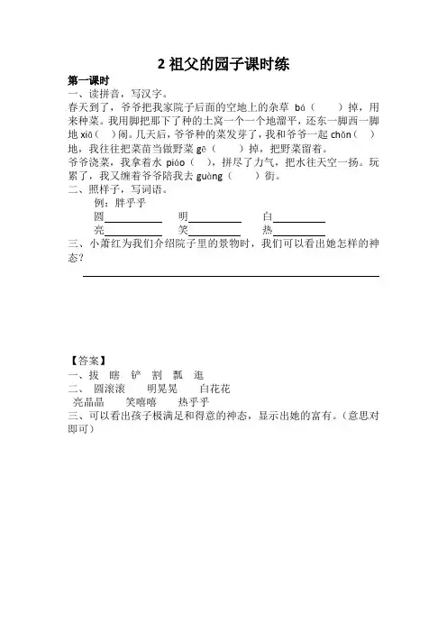 最新五年级语文下册同步练习：2 祖父的园子课时练及答案(部编版)【审校】