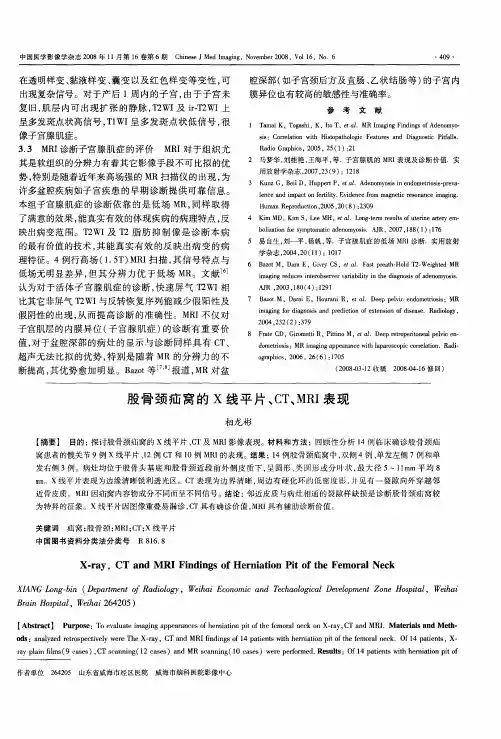 股骨颈疝窝的X线平片、CT、MRI表现