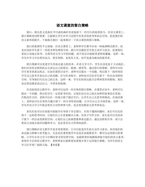 语文课堂的留白策略