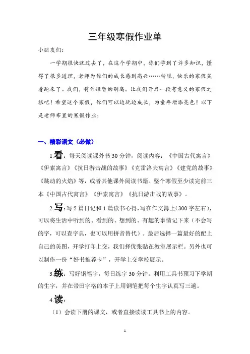 小学三年级语文寒假作业