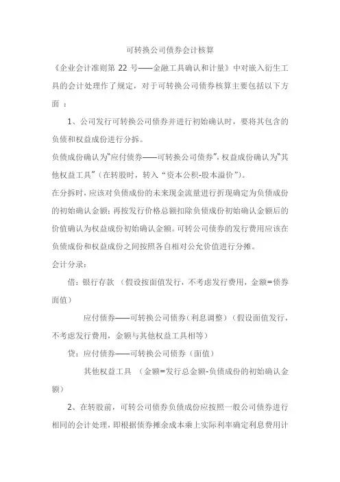 可转债会计核算方法