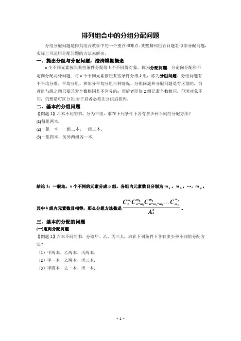 高中数学选修2-3计数原理——排列组合中的分组分配问题(学案)