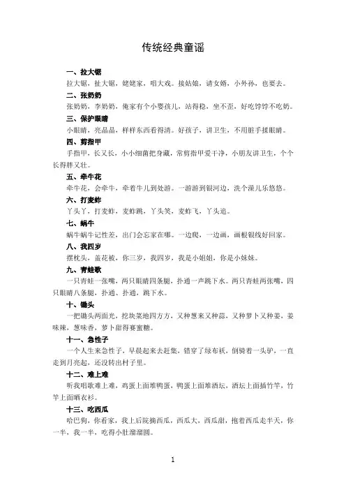 传统经典童谣70首