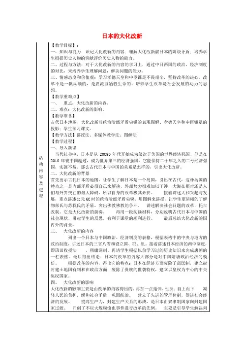八年级历史与社会上册第二单元第3课日本的大化改新教案人教版