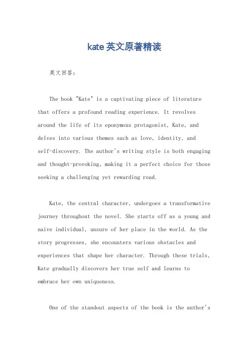kate英文原著精读