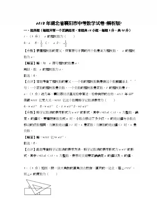 2018年湖北省襄阳市中考数学试卷含答案解析(word版)