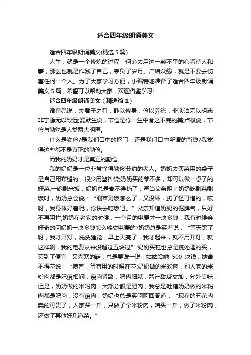 适合四年级朗诵美文（精选5篇）