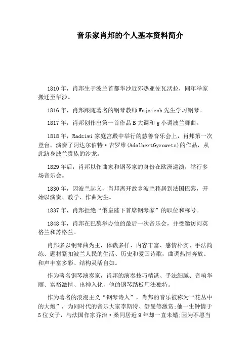 音乐家肖邦的个人基本资料简介