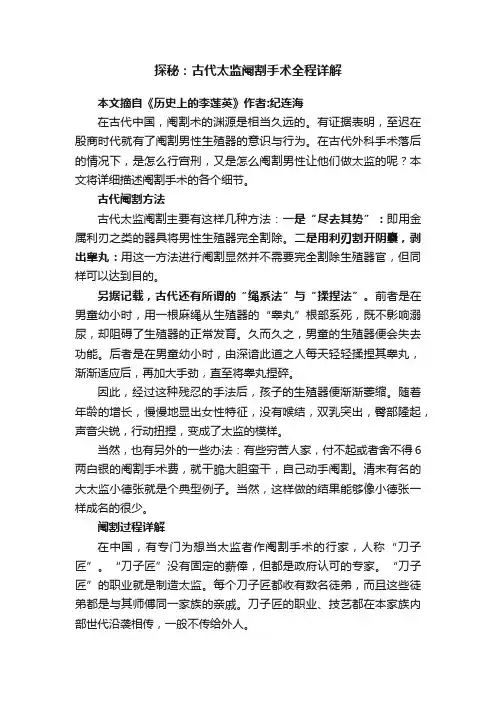 探秘：古代太监阉割手术全程详解