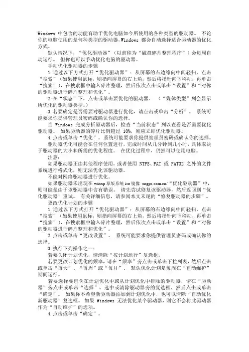教你关于Win8硬盘驱动器的优化技巧