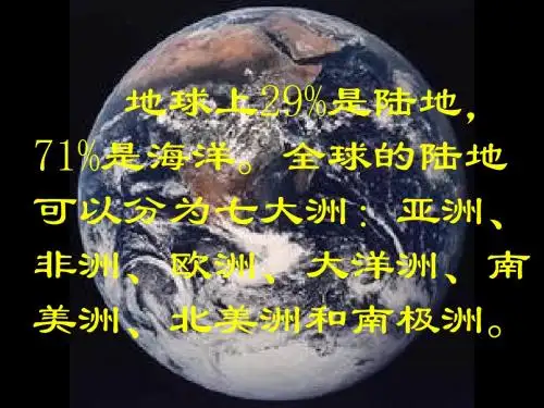 七大洲