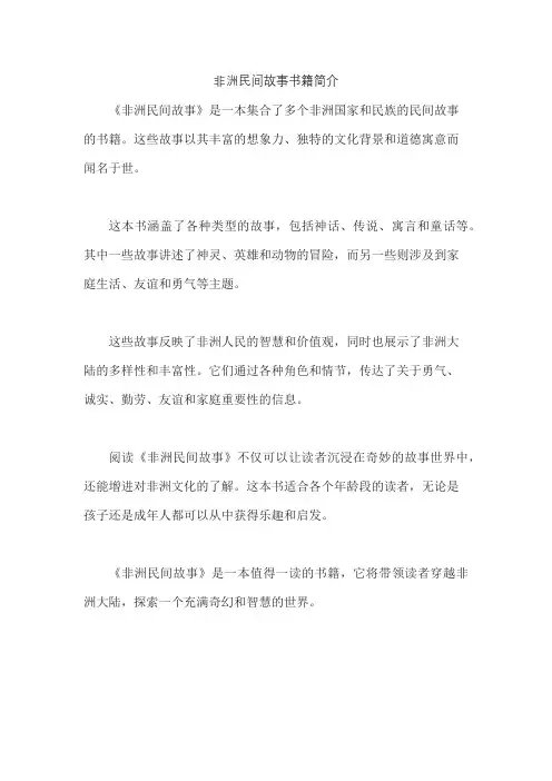 非洲民间故事书籍简介
