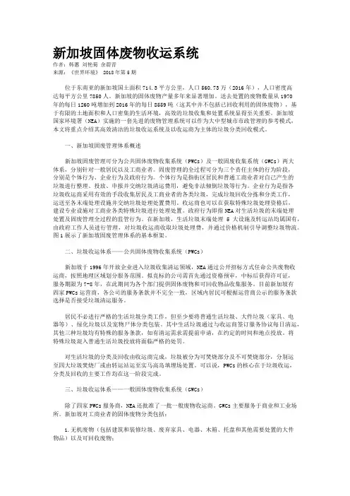 新加坡固体废物收运系统